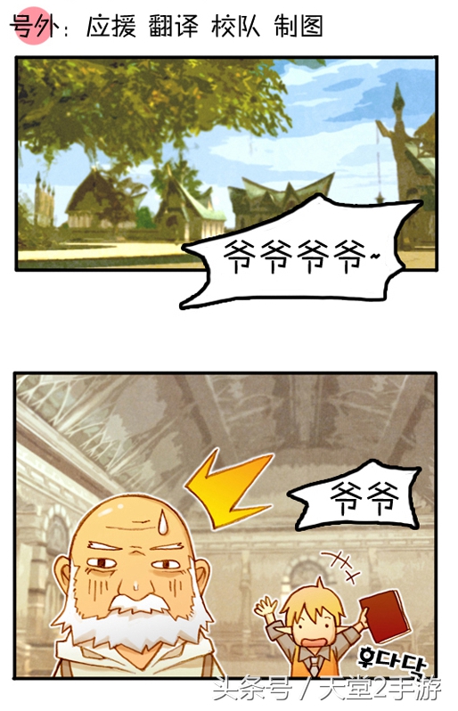 唯一不输魔兽世界的“泡菜”,天堂2同人漫画连载:第一话