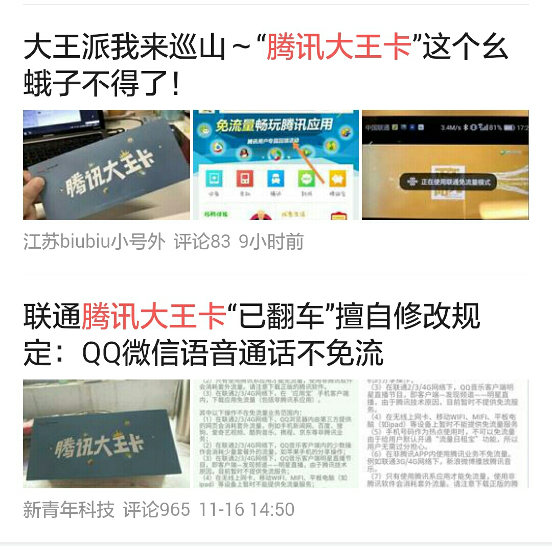 大王卡“卡红是非多”,腾讯说:宝宝委屈但宝宝不说