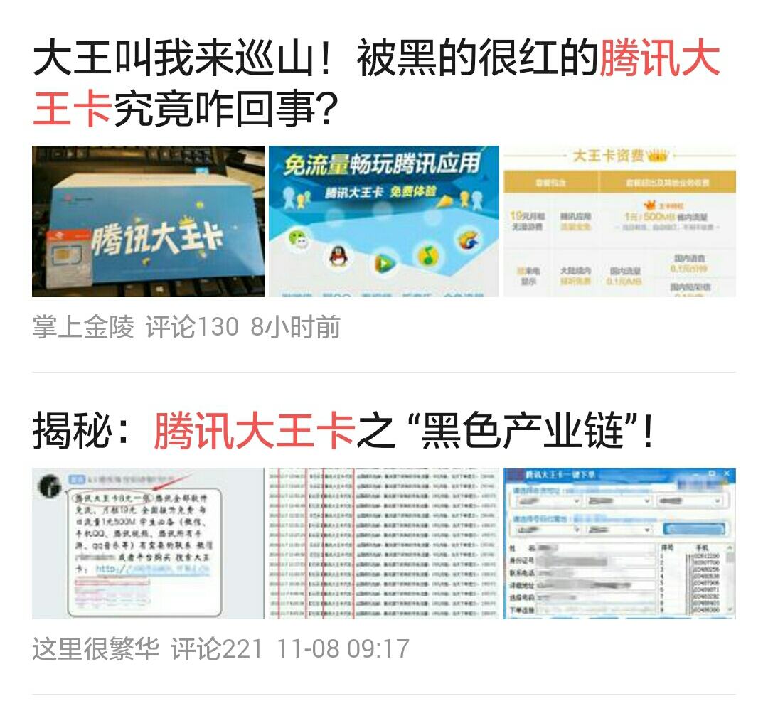 大王卡“卡红是非多”,腾讯说:宝宝委屈但宝宝不说