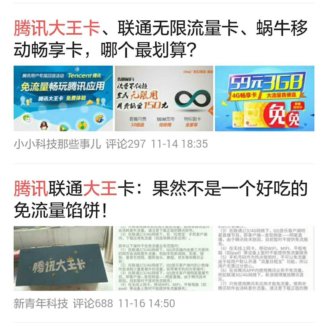 大王卡“卡红是非多”,腾讯说:宝宝委屈但宝宝不说