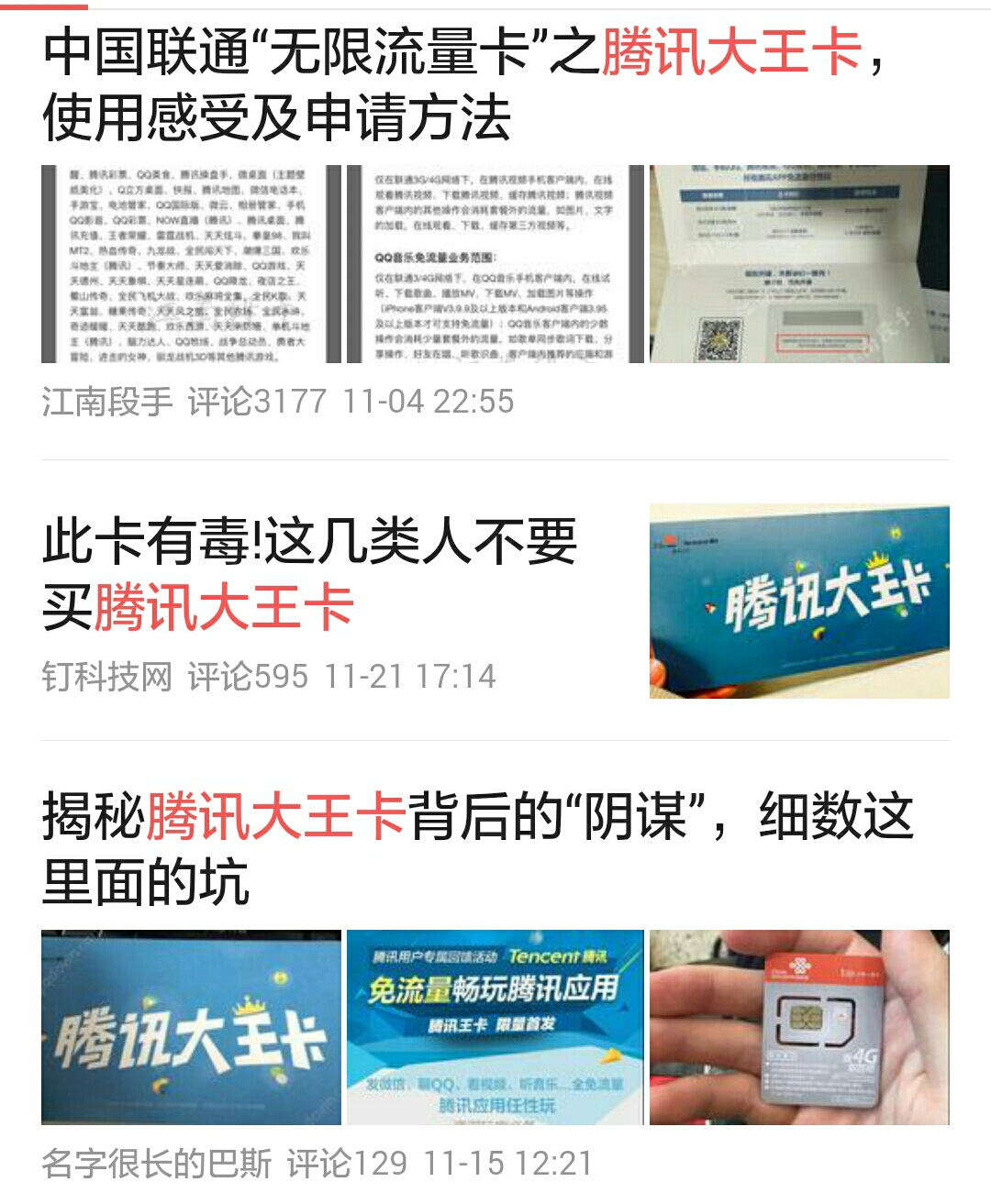 大王卡“卡红是非多”,腾讯说:宝宝委屈但宝宝不说