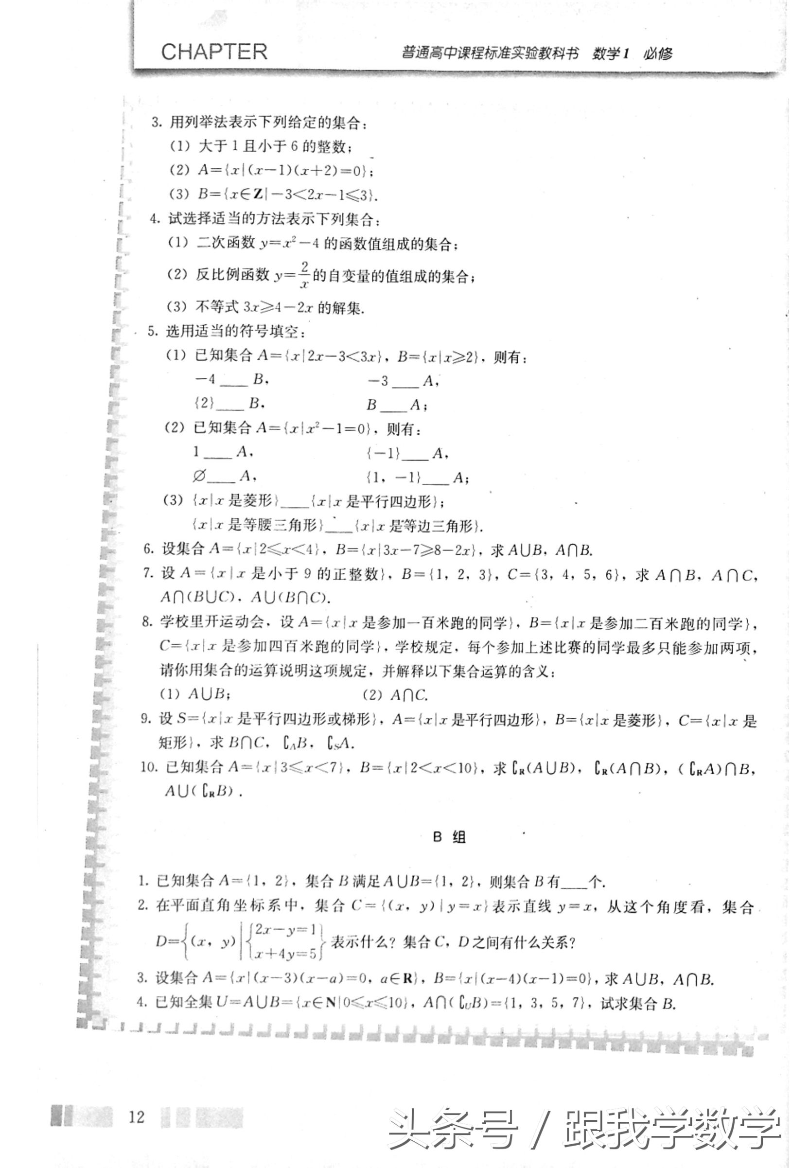 高中数学必修1集合与函数概念,电子课本详解