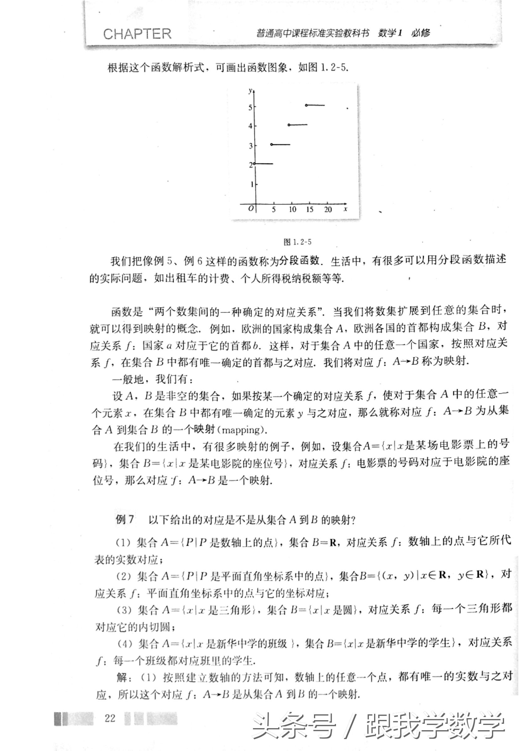 高中数学必修1集合与函数概念,电子课本详解