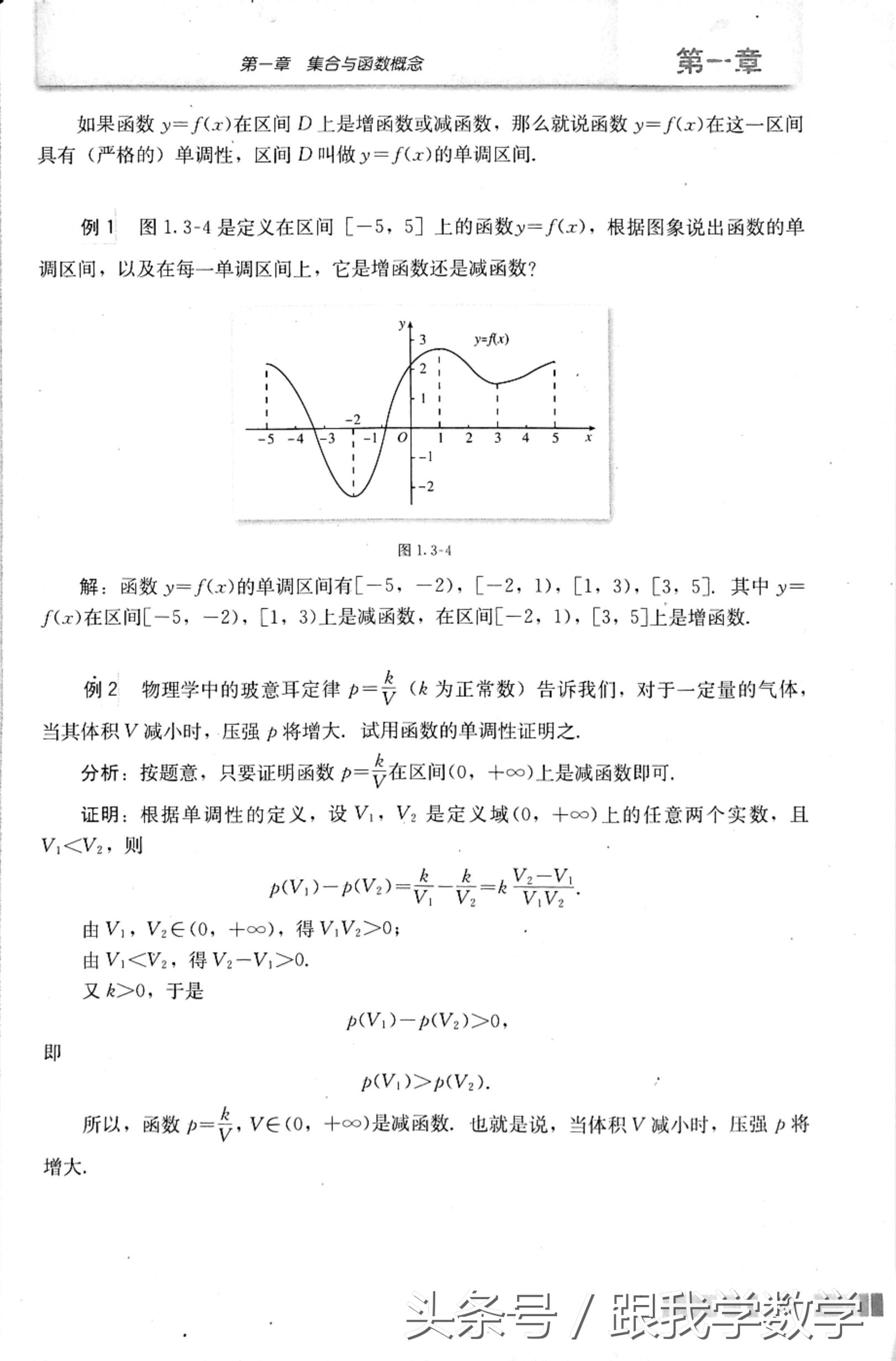 高中数学必修1集合与函数概念,电子课本详解