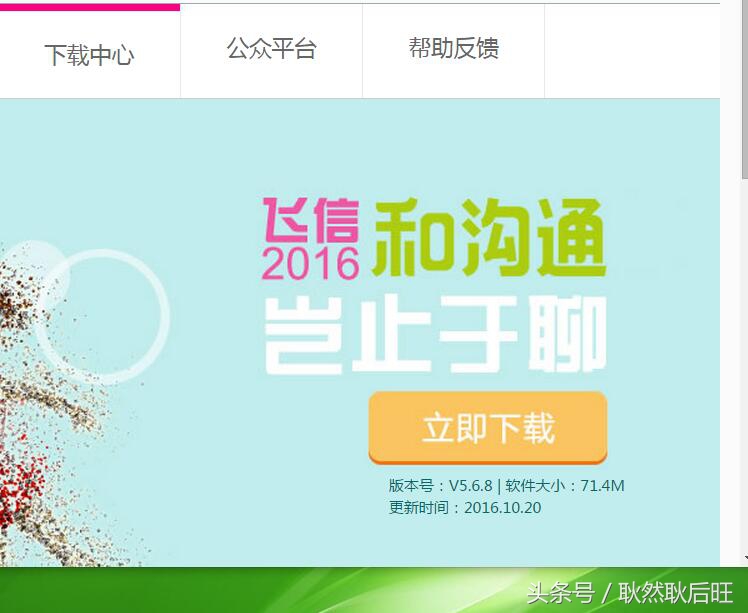 飞信上线时间,飞信什么时候回归