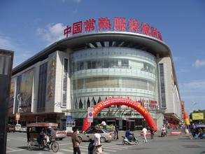 常熟服装批发市场怎么拿货,常熟中老年服装批发市场怎么拿货