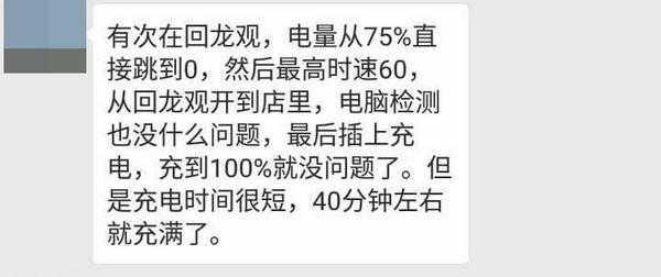 都是寒流惹的祸？今晨多台比亚迪秦剩余电量秒降为零