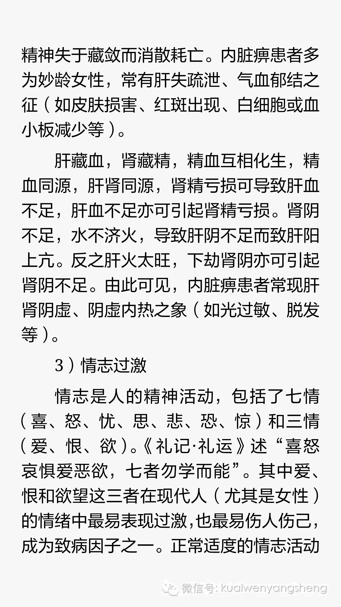 内脏痹：系统性红斑狼疮的中医辨证分析和治疗，完全讲解