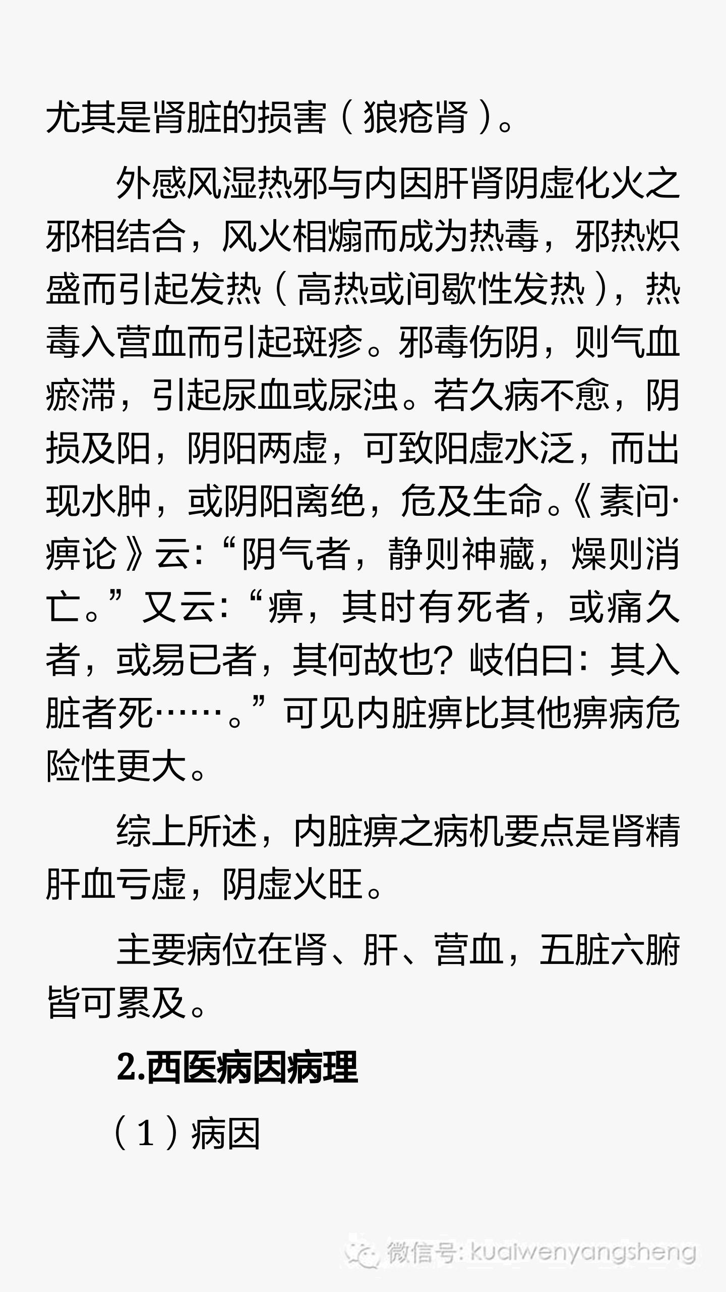 内脏痹：系统性红斑狼疮的中医辨证分析和治疗，完全讲解