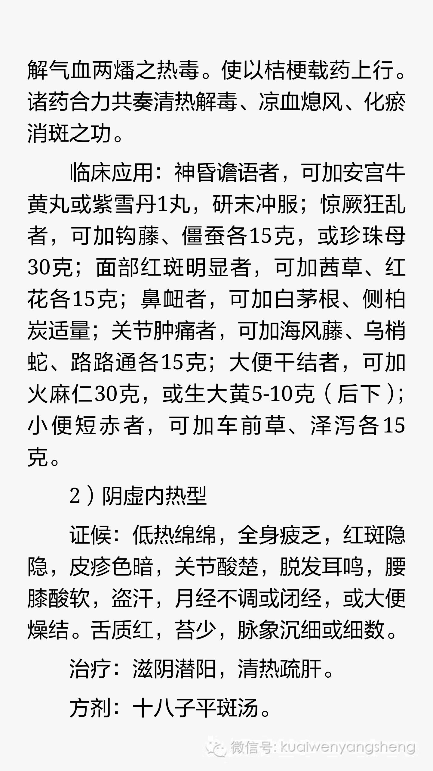 内脏痹：系统性红斑狼疮的中医辨证分析和治疗，完全讲解