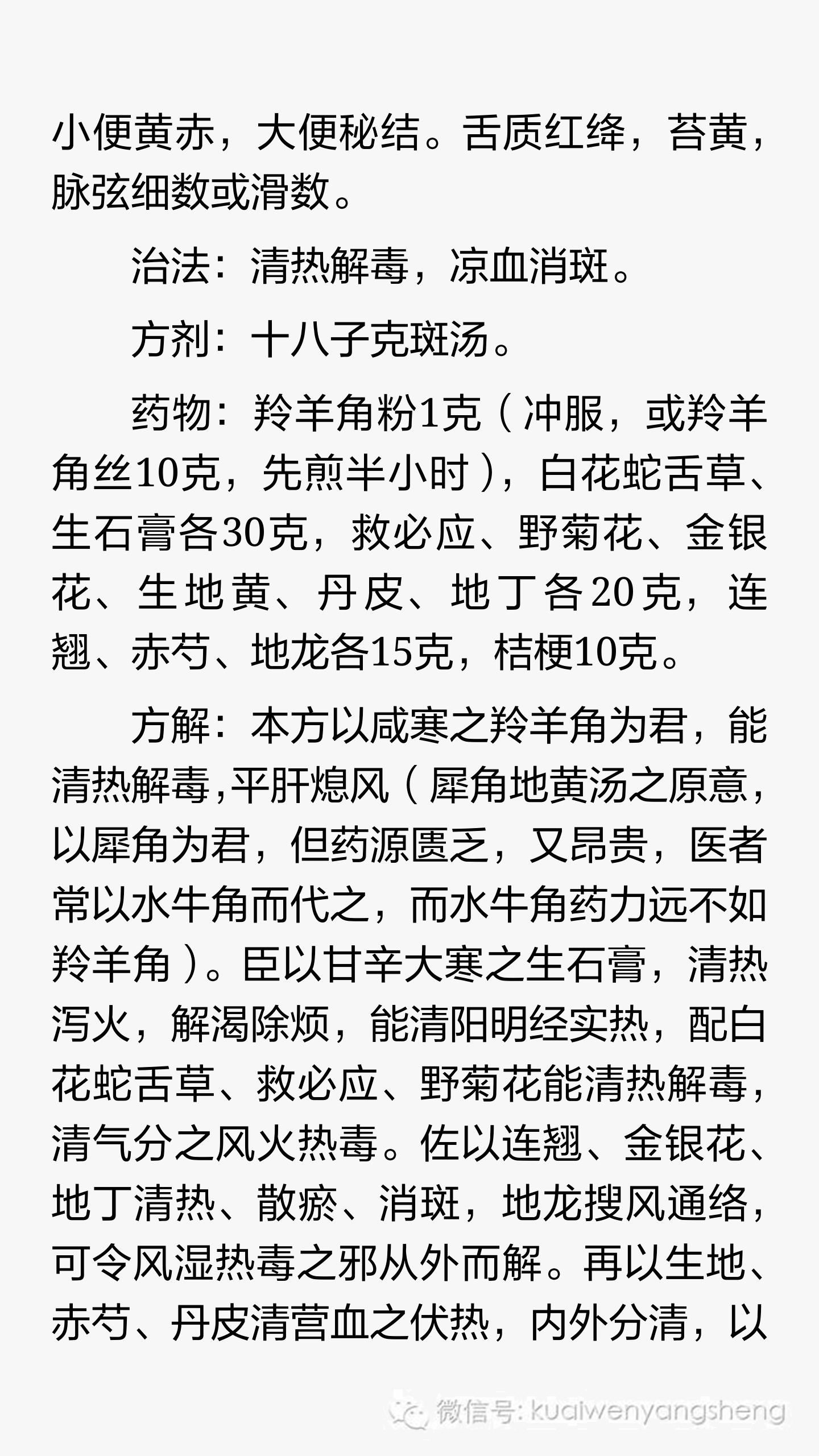 内脏痹：系统性红斑狼疮的中医辨证分析和治疗，完全讲解
