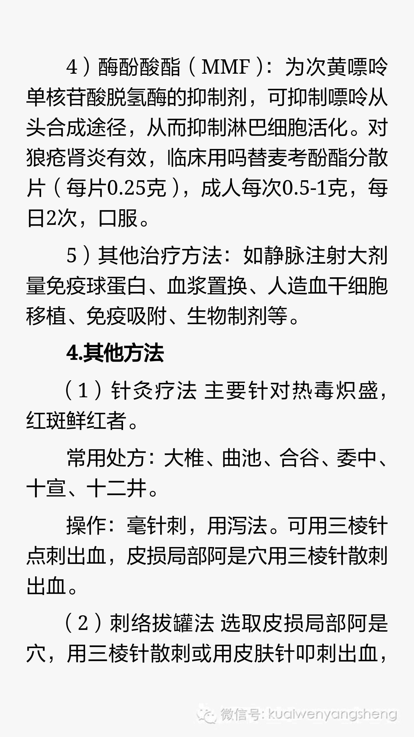 内脏痹：系统性红斑狼疮的中医辨证分析和治疗，完全讲解