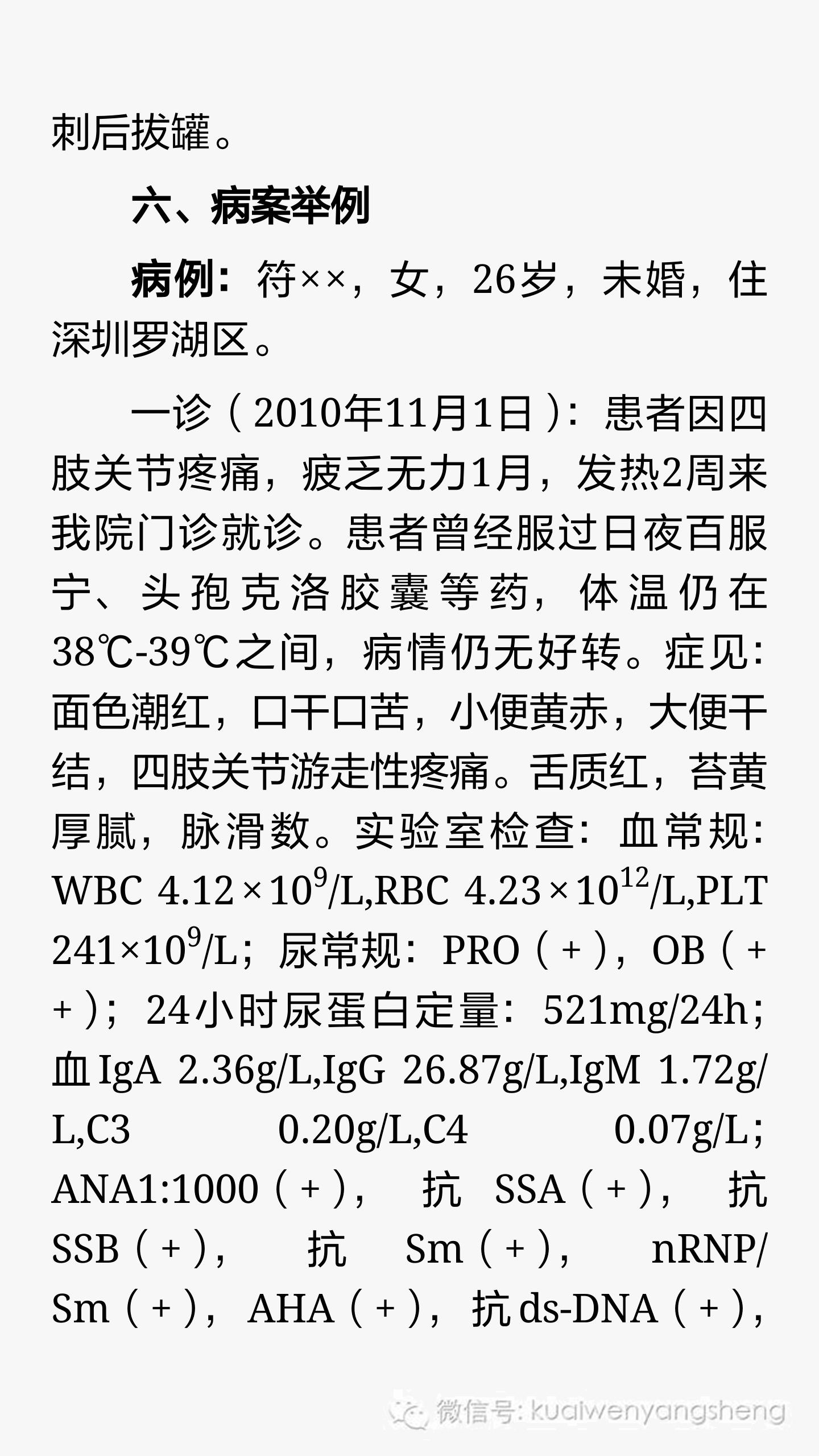 内脏痹：系统性红斑狼疮的中医辨证分析和治疗，完全讲解