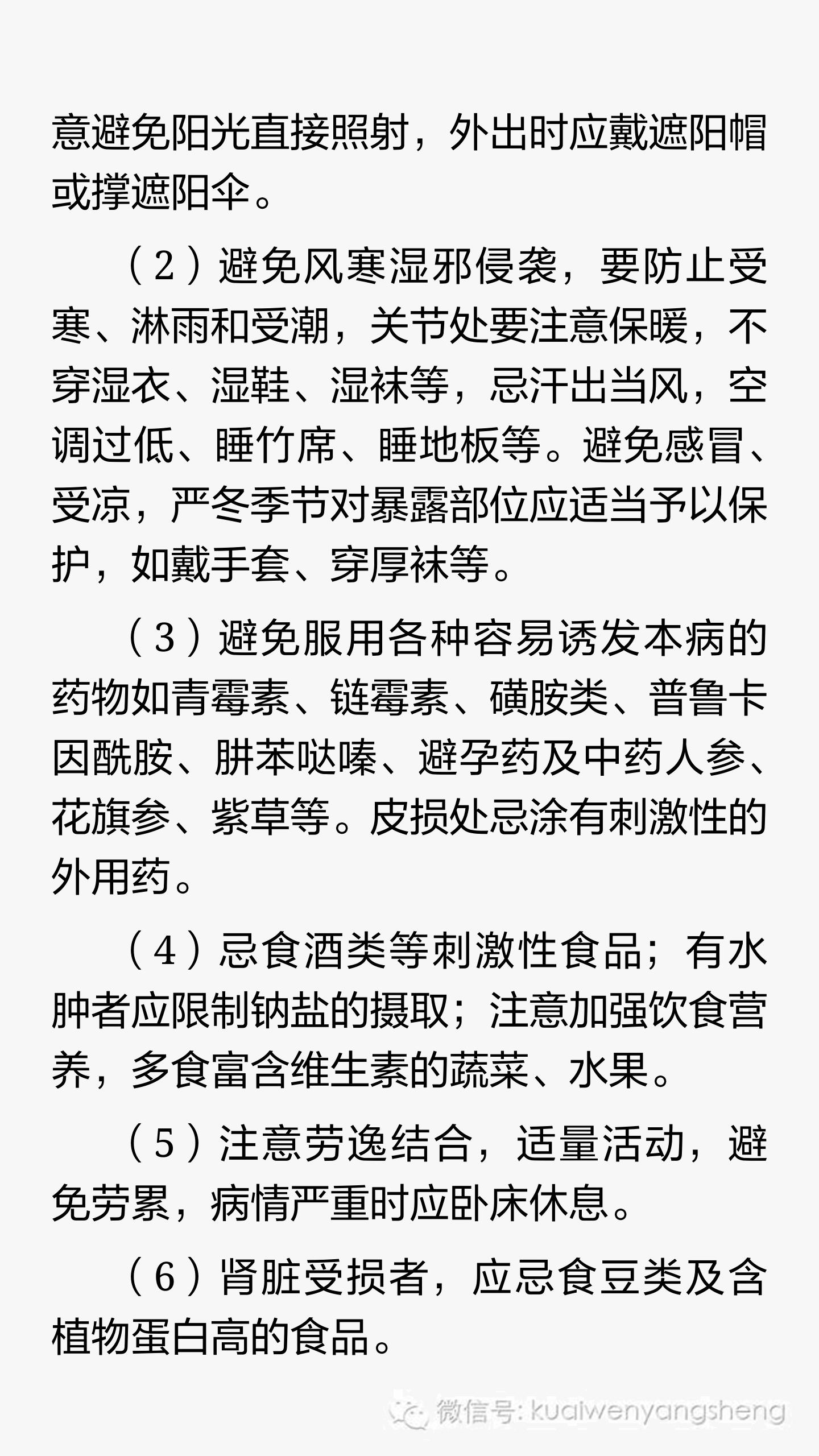 内脏痹：系统性红斑狼疮的中医辨证分析和治疗，完全讲解