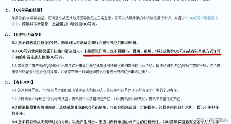 两万八买的5位数QQ号半个月就被套回！杭州买家来汉寻卖家