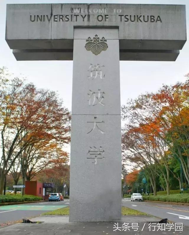 日本筑波市有几所大学,日本筑波大学免费项目