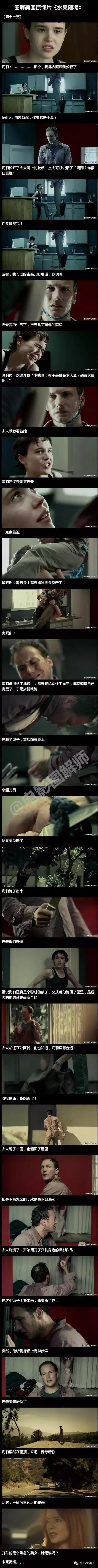 图解|《水果硬糖》血腥萝莉狂虐变态大叔