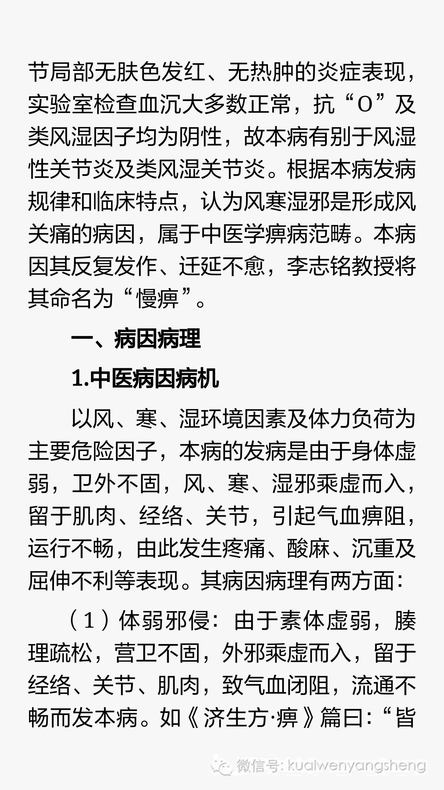 风湿寒性膝关节炎积液如何消除,风湿性关节炎的中医治疗视频