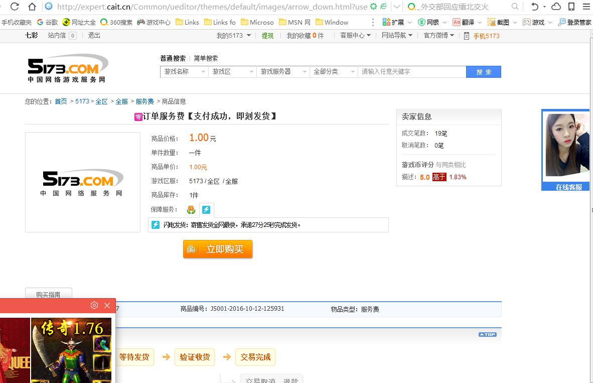 *子骗**竟然利用5173平台腾讯QQ聊天软件加上360浏览器行骗