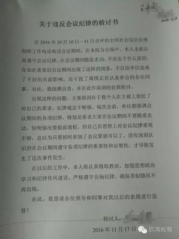 四招整治微腐败,纪律作风十大乱象