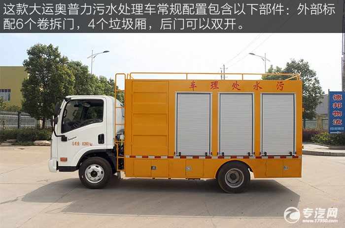 清污一把手大运奥普力污水处理车评测