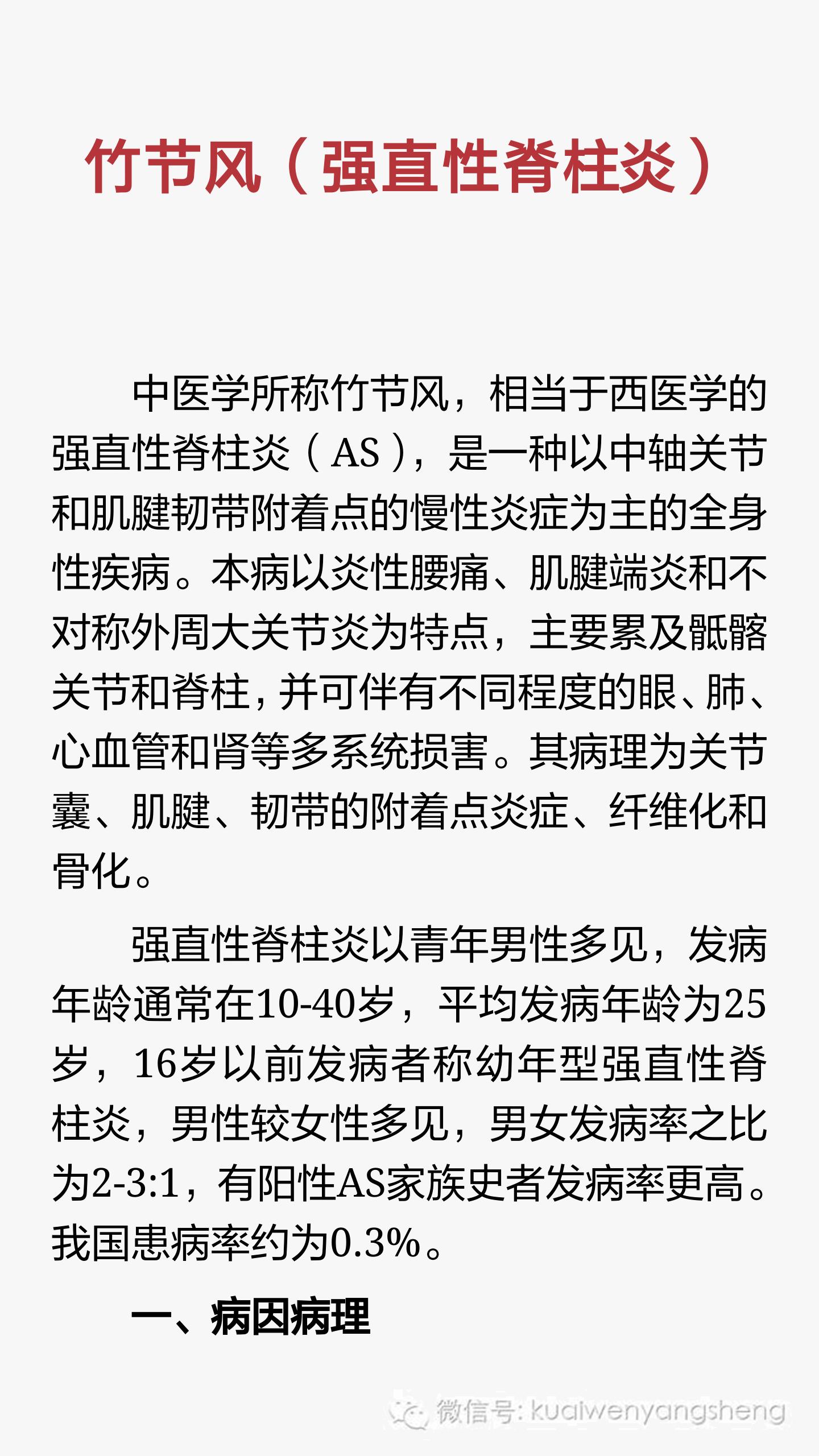 强直性脊柱炎呈竹节状恢复训练,强直性脊柱炎的中医治疗原则