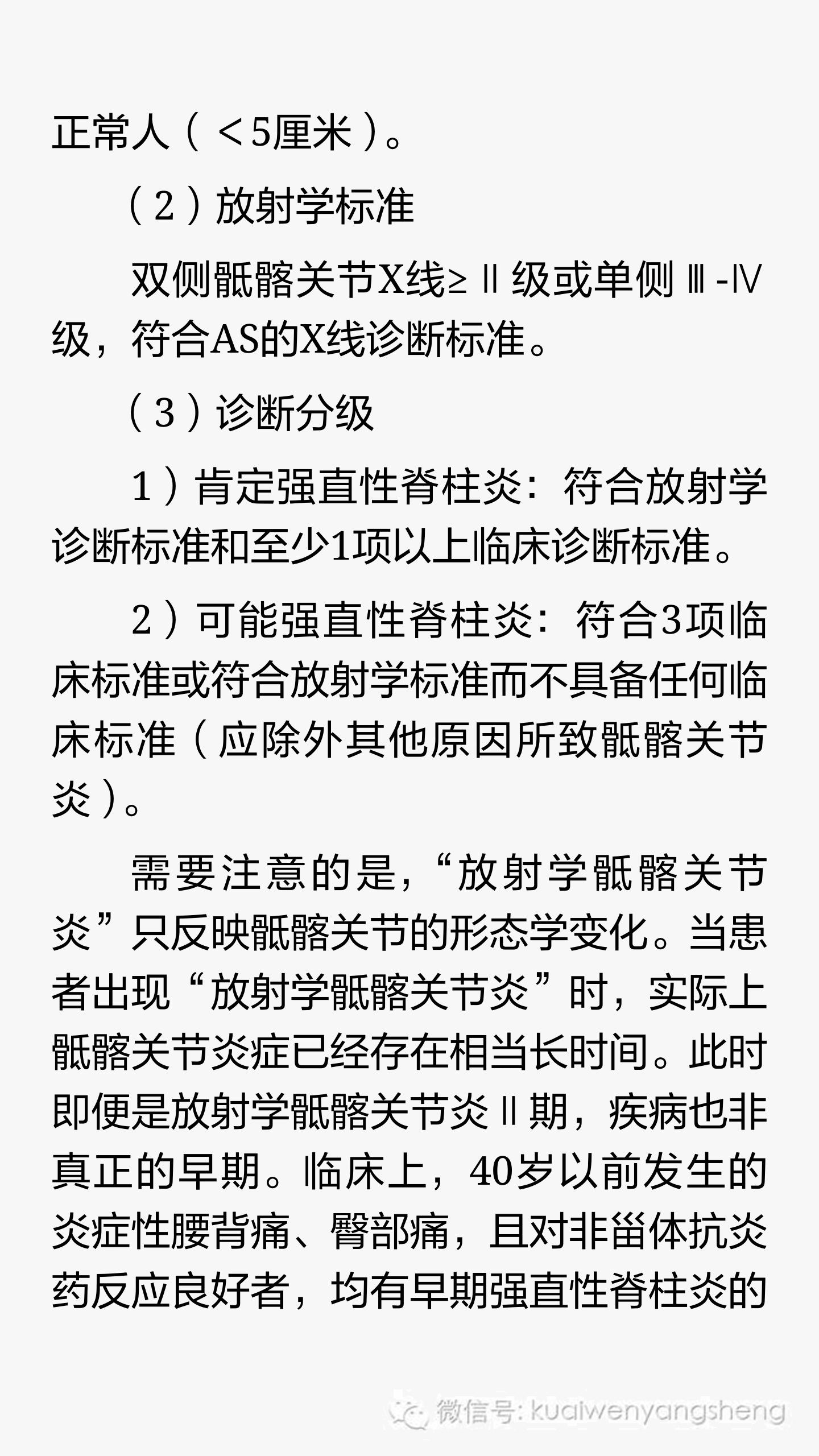 强直性脊柱炎呈竹节状恢复训练,强直性脊柱炎的中医治疗原则