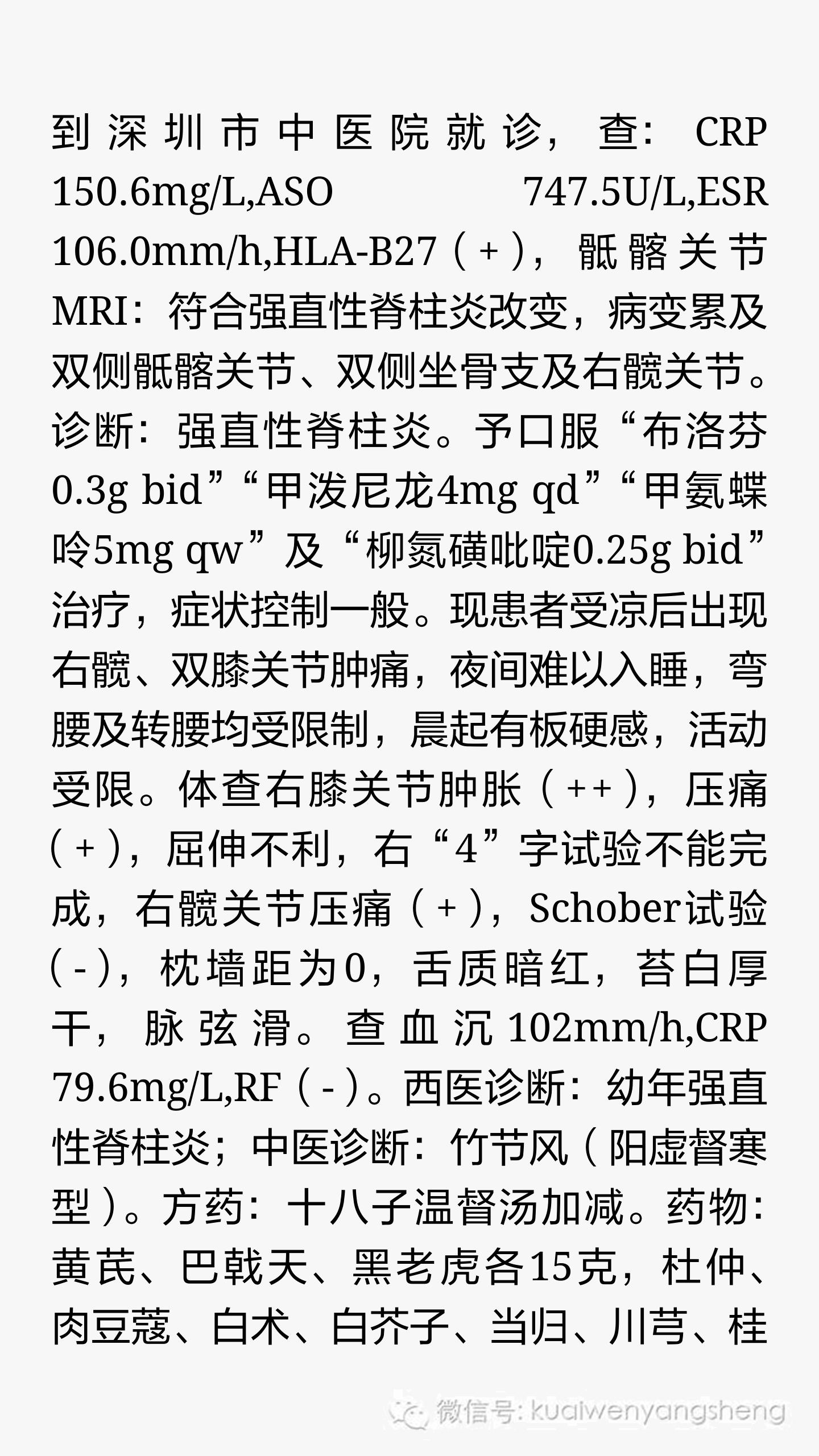 强直性脊柱炎呈竹节状恢复训练,强直性脊柱炎的中医治疗原则