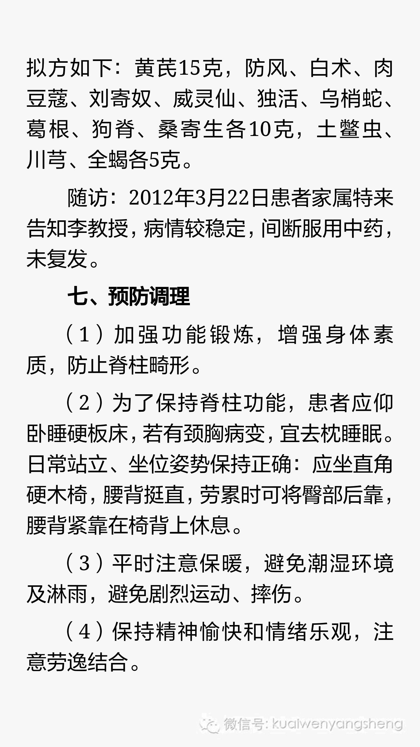 强直性脊柱炎呈竹节状恢复训练,强直性脊柱炎的中医治疗原则
