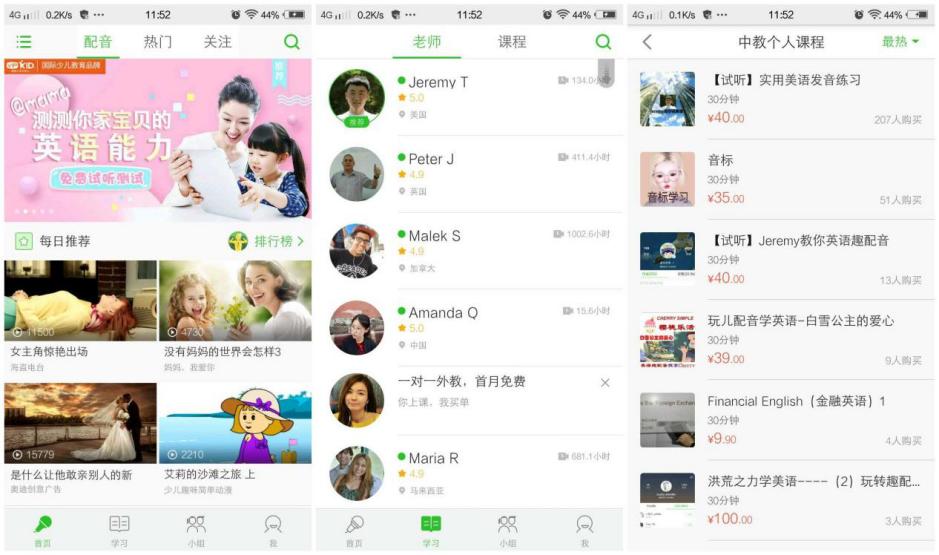 英语流利说和趣配音,英语流利说和英语趣配音