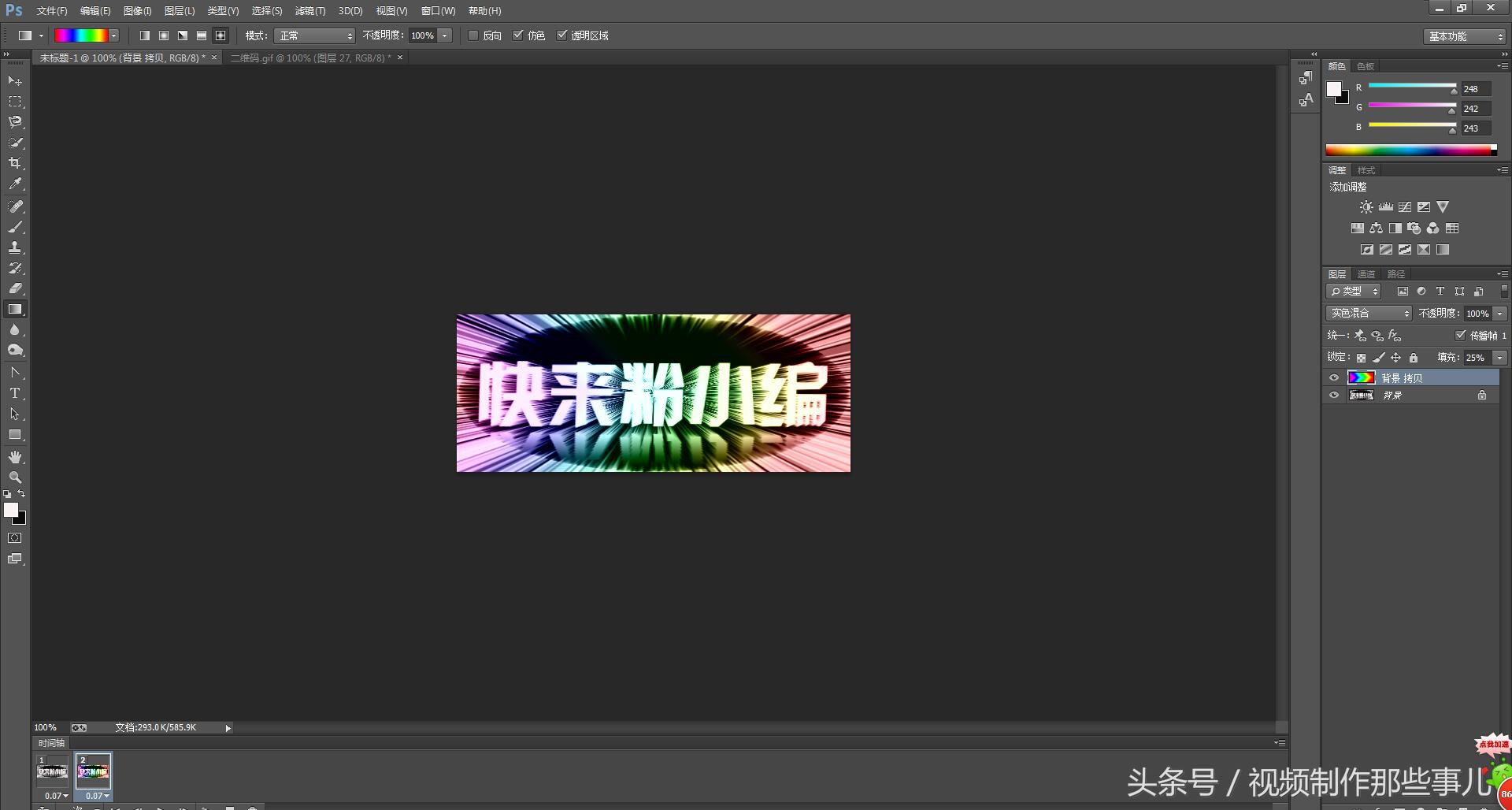怎样在ps上制作艺术字,怎样在ps里做彩虹