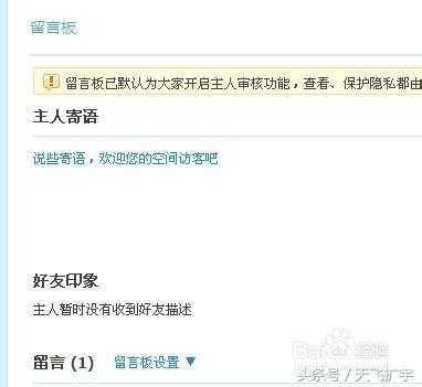 隐藏qq空间留言板,qq如何隐藏留言板