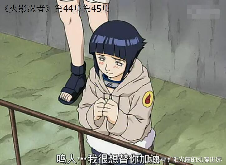 火影忍者最爱鸣人的女人,雏田倒追鸣人12年