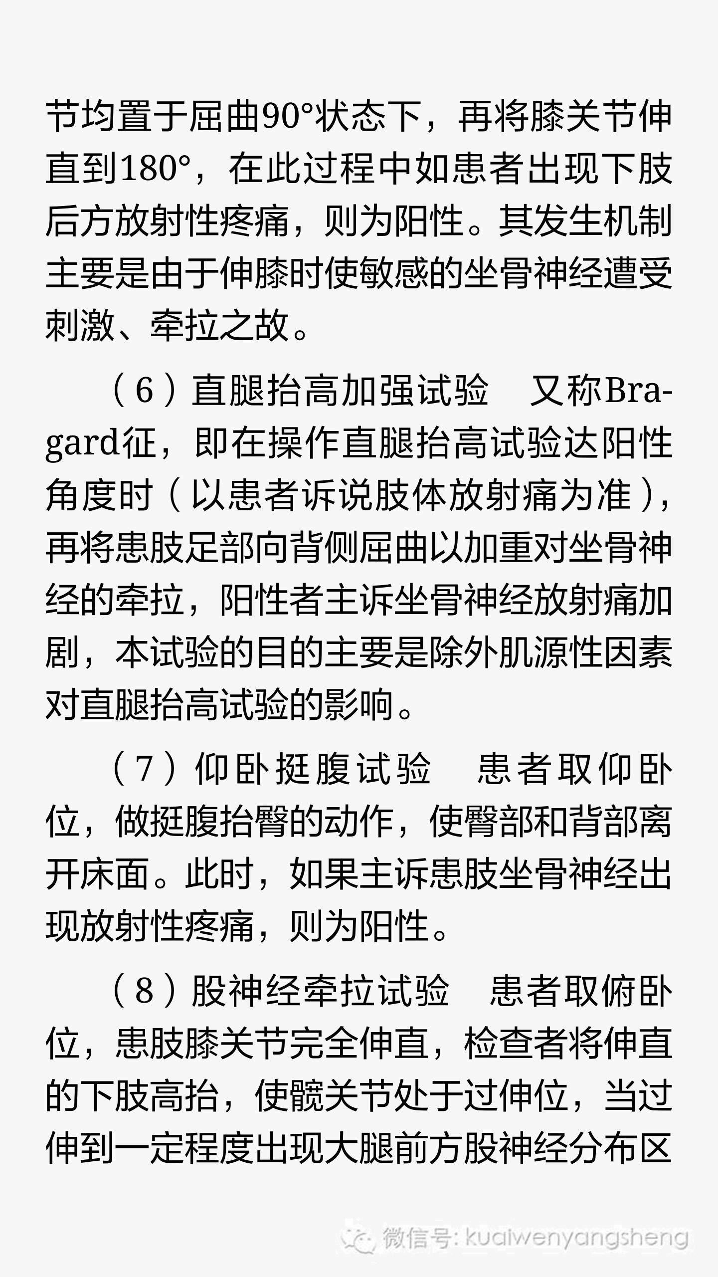 腰椎间盘突出中医辨证分型及治疗,腰椎间盘突出症中医综合治疗方案
