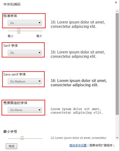 TODO：一不顺眼就换字体Go之应用篇