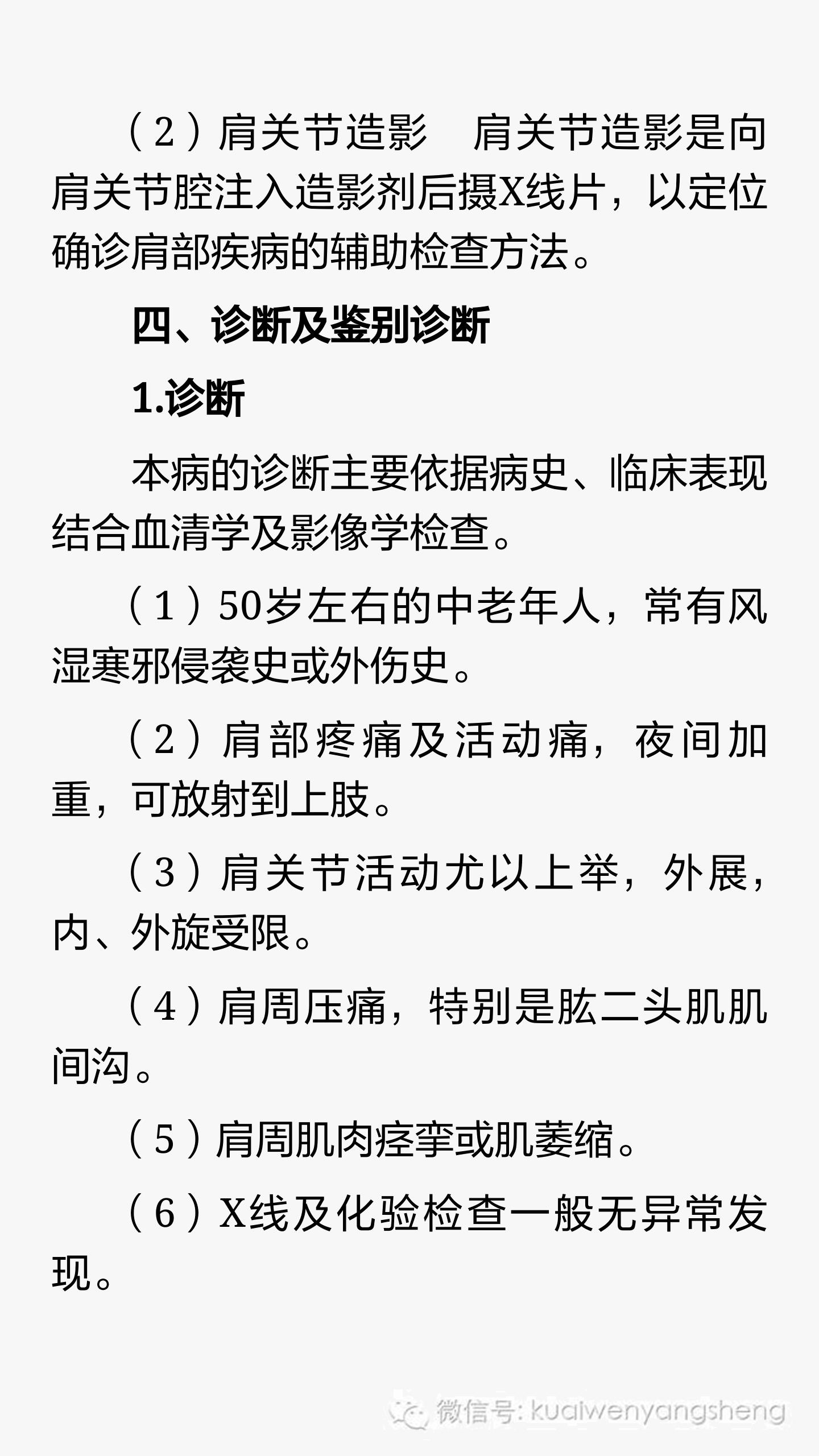 中医怎么治疗肩关节周围炎,肩关节炎中医诊断