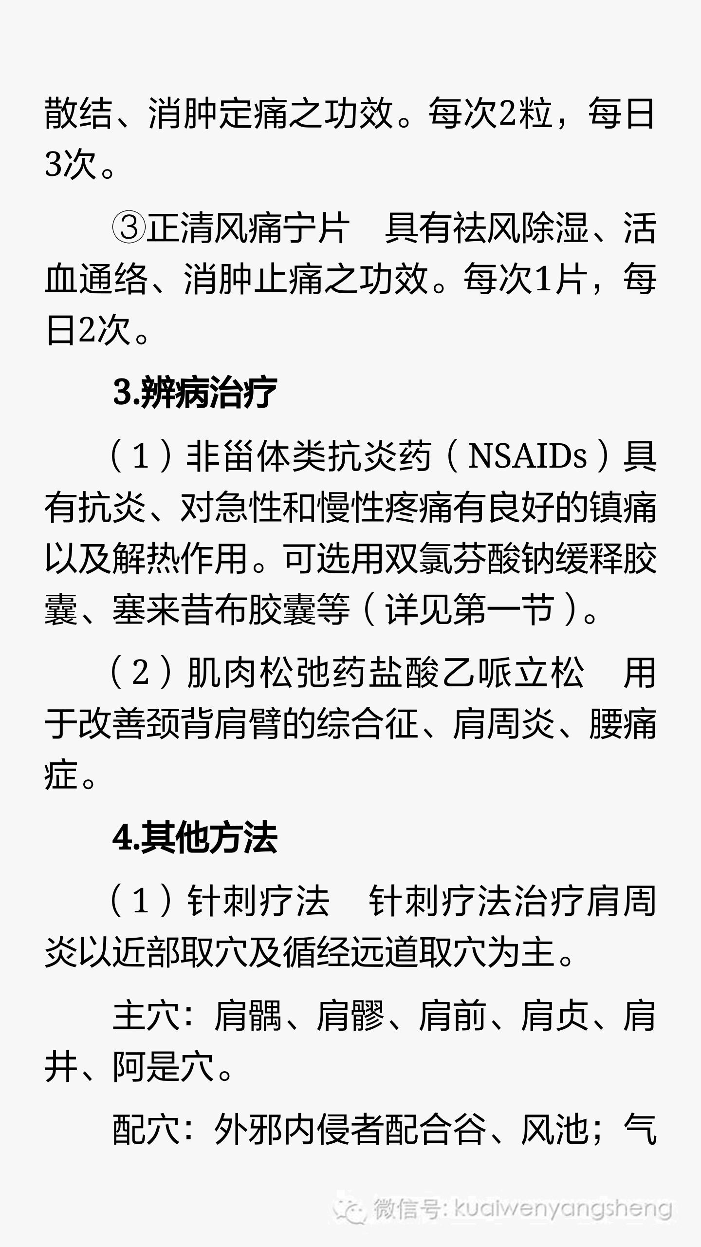 中医怎么治疗肩关节周围炎,肩关节炎中医诊断