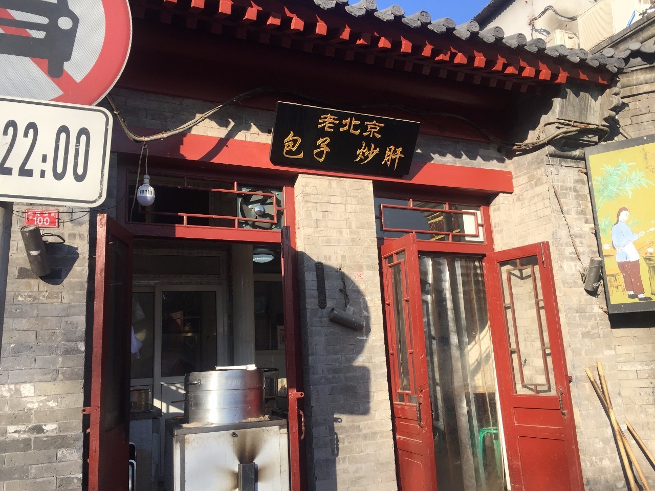 昌平护国寺小吃,护国寺小吃整条街是清真的吗