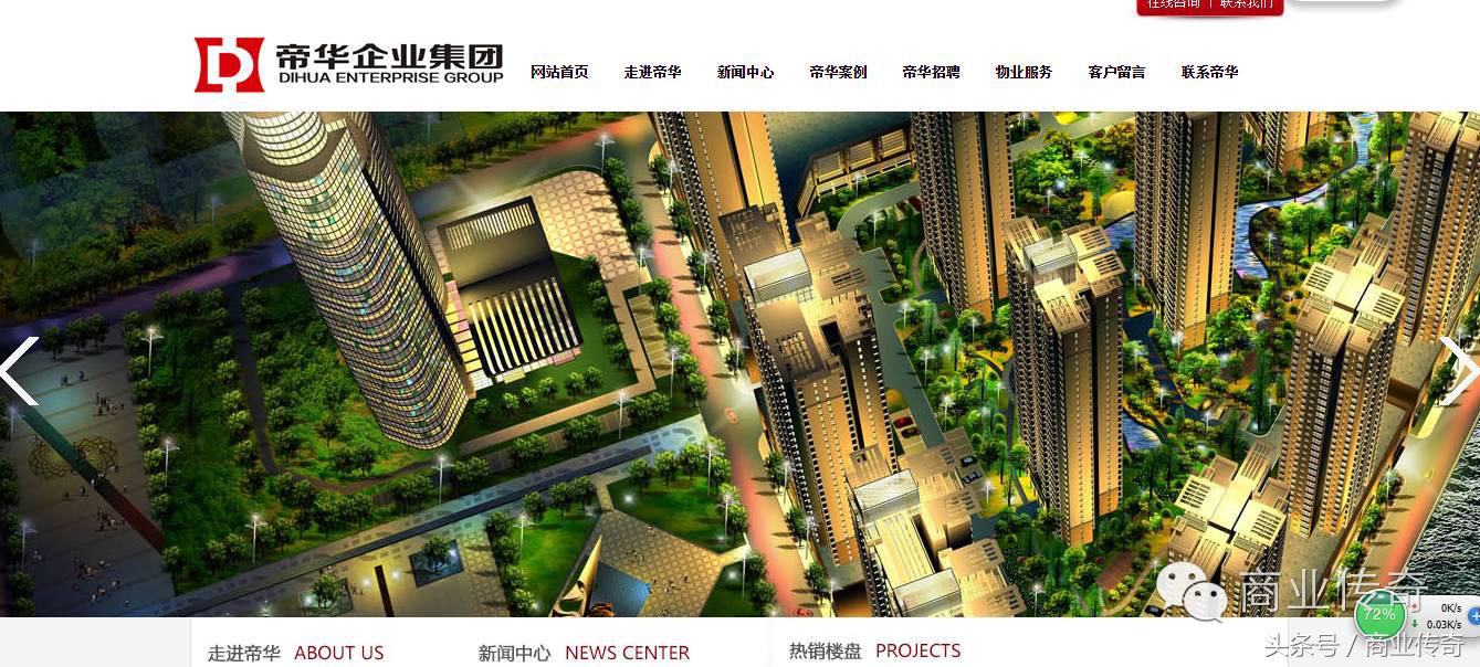 济南地王帝华什么来路,济南帝华地王