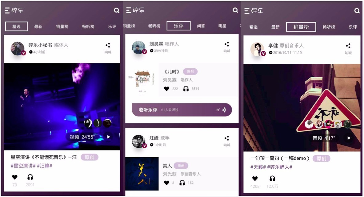 愿做音乐内容“试金石”,碎乐App除了“汪峰”还有更多