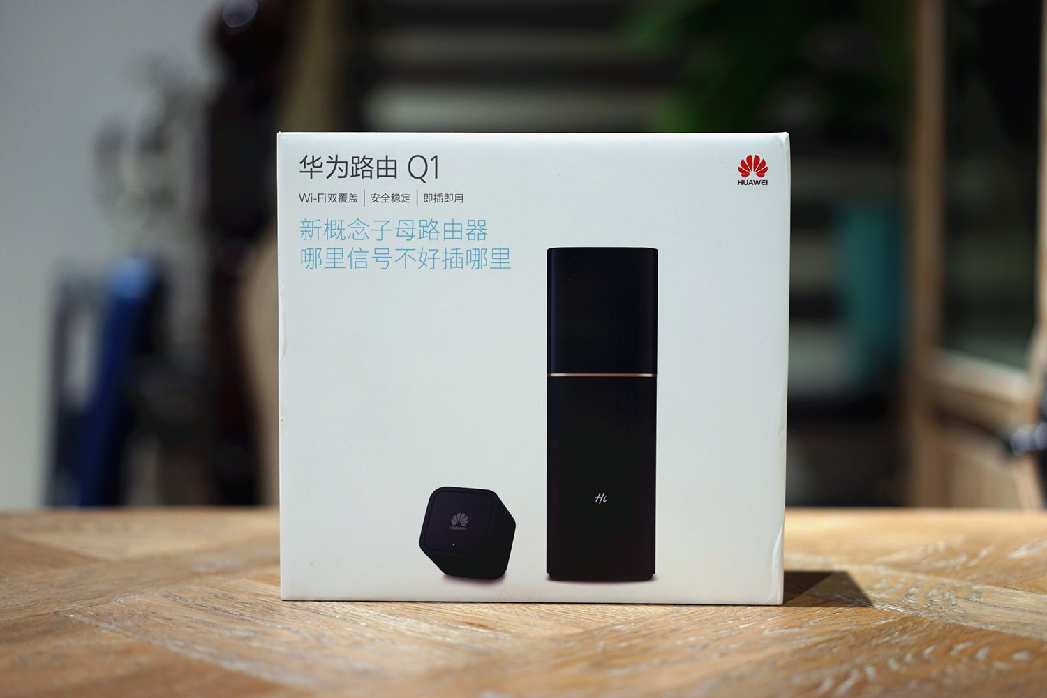 哪里信号弱,华为q1子母路由器评测