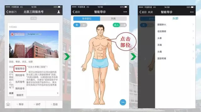 北医三院网上预约特需门诊,北医三院预约看病流程