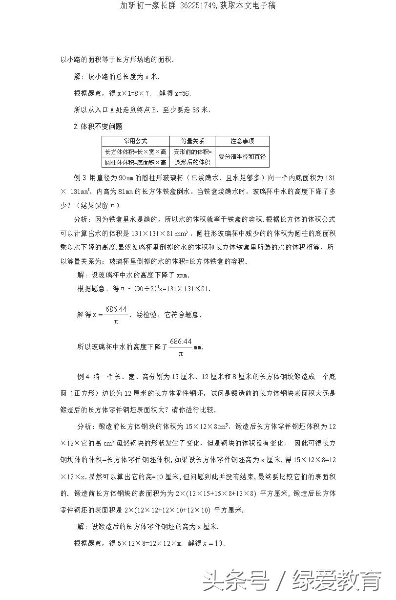 一元一次方程等积变形问题讲解,一元一次方程计算训练题