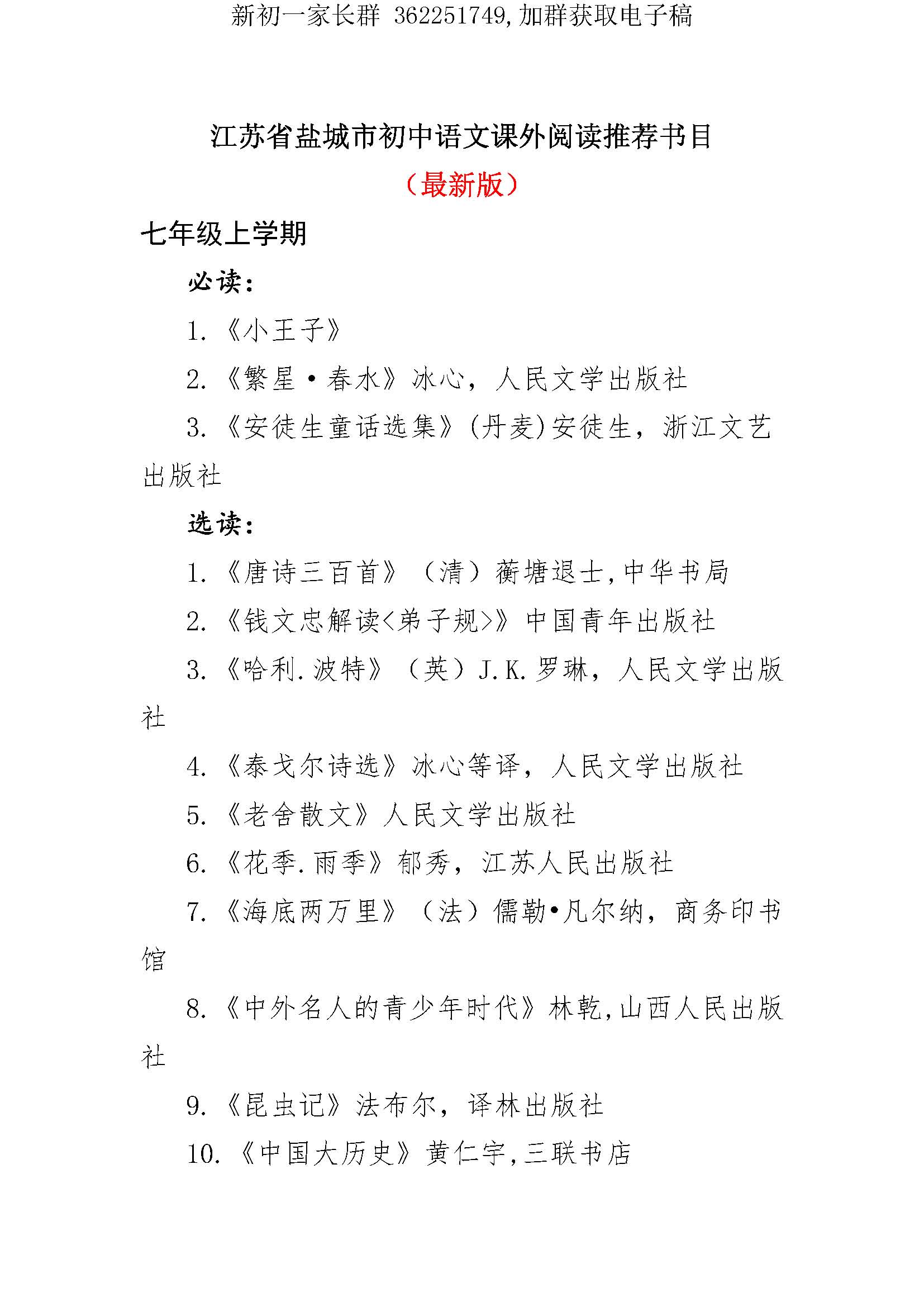 初中语文课外阅读好的书推荐,初中语文课外书推荐名著