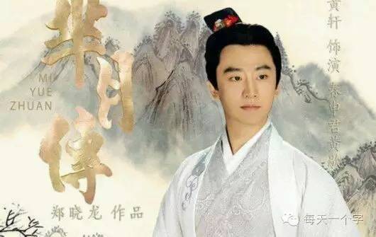 轩，气宇轩昂「汉字之美」“名字里的故事”