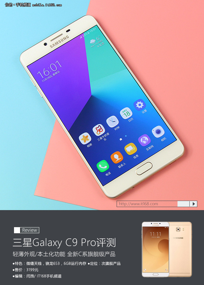 三星c9pro,三星c9pro上市时间