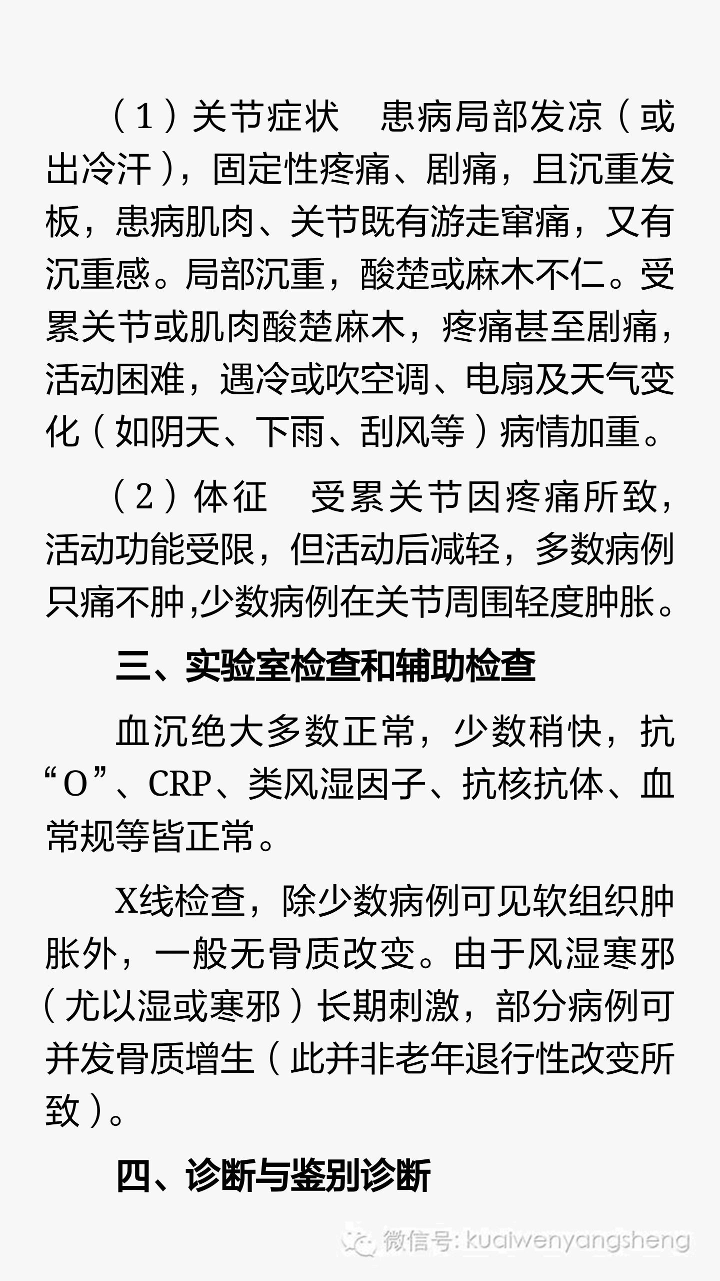 风湿寒性膝关节炎积液如何消除,风湿性关节炎的中医治疗视频