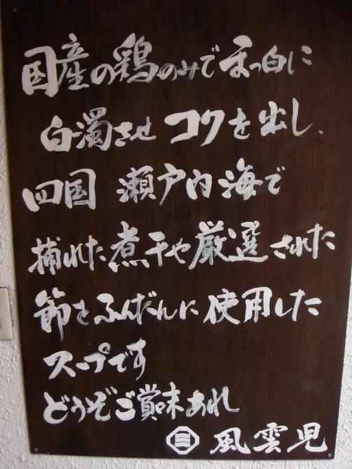 探店｜新宿评分第一日式沾面——風雲児