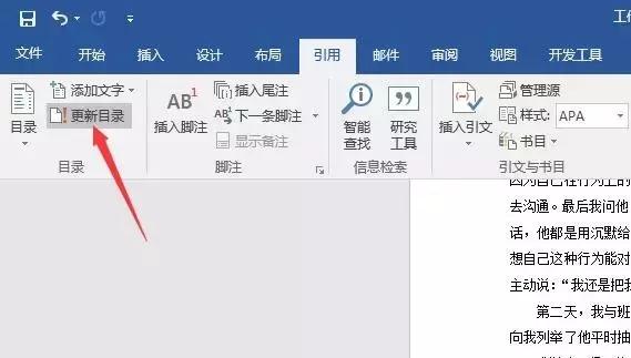 简述如何在word中自动生成目录,如何利用word自动生成目录