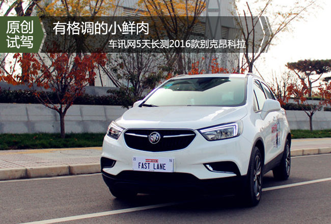 昂科拉2021款332tcvt精英型试驾,别克昂科拉gx2020款1.3t试驾